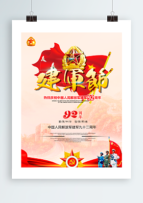 建军节：爱我中华，强我军威