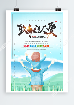 父亲节优惠活动来袭 一起嗨购父亲节