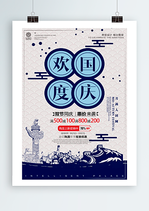 欢度国庆 双节同庆 惠价来袭