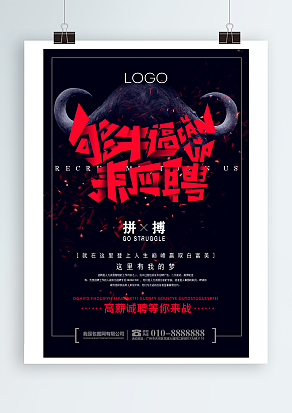 够牛逼，来应聘，高新诚聘等你来战