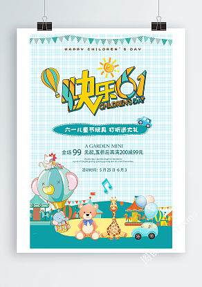 快乐六一儿童节送大礼