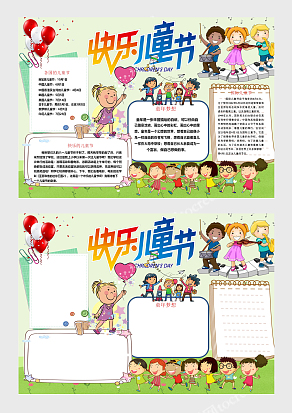 快乐的儿童节，六一儿童节快乐