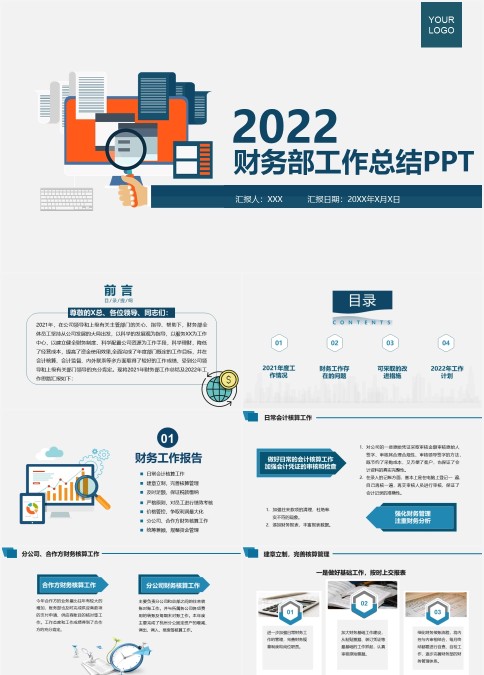 2022财务部年中工作总结PPT模板