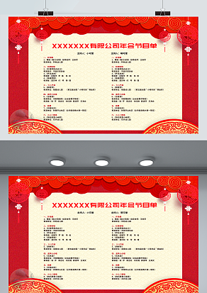 2021公司年会节目单一览表