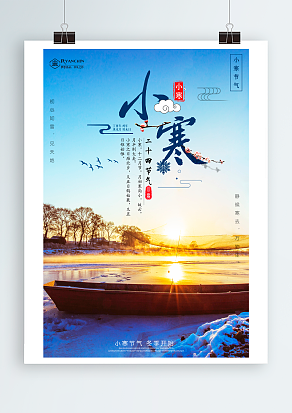 只因有你相伴，无需数九寒天