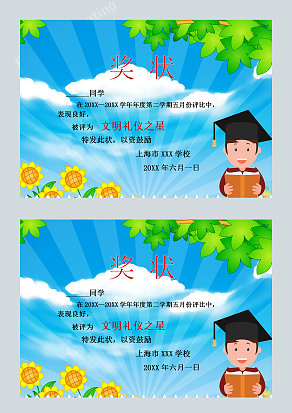 幼儿园卡通创意奖状模板