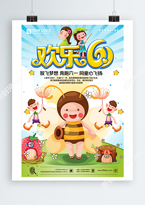 六一儿童节 ，感恩，放飞梦想创意海报