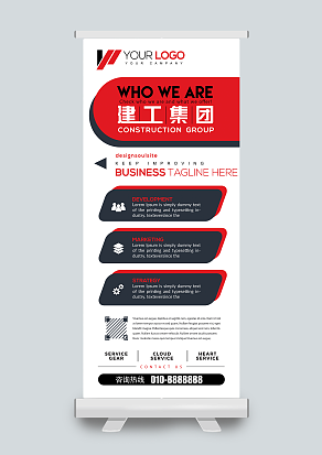 建国集团广告模版设计