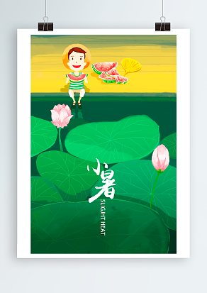 夏之韵小暑：中国传承