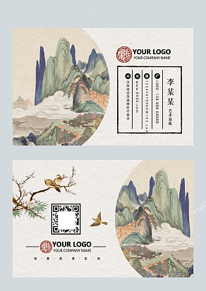 写意山水中国风名片设计