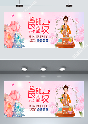 教师节：桃李满天下，良师益友
