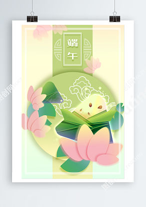 淡粉色背景端午节卡通插画