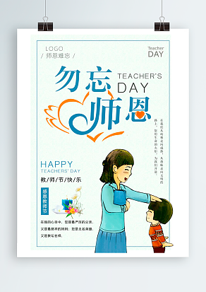 勿忘师恩，辛勤的园丁们节日快乐