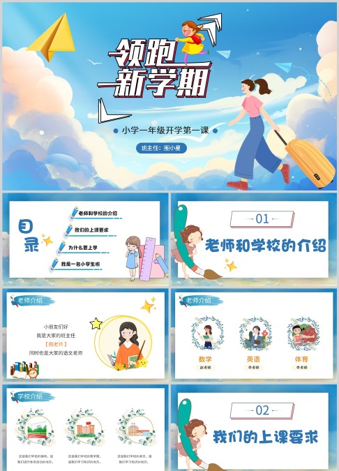 简约卡通风小学生开学第一课PPT模板
