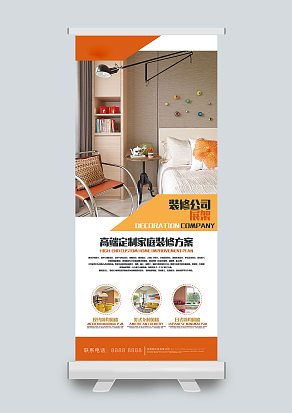 高端定制专修公司展架