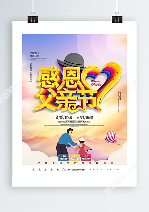 爸爸教孩子骑自行车背景 父亲节大优惠主题海报