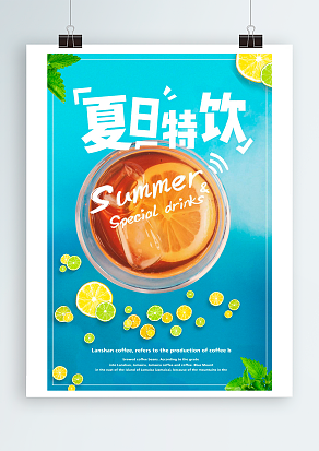 夏日特饮：冰爽夏日，新品来袭