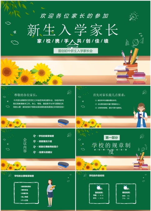 绿色清新黑板风初中新生开学家长会PPT