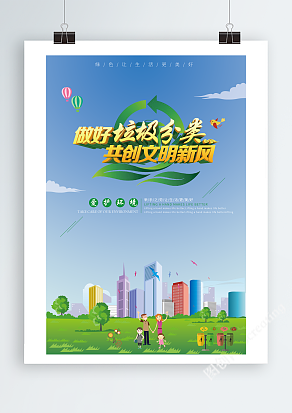 做好垃圾分类，共创文明新风