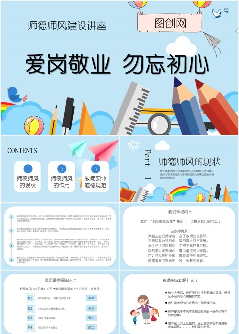 师德师风建设讲座PPT