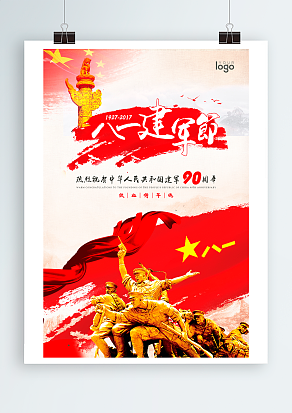 八一建军节，铁血筑军魂，九十周年纪念日
