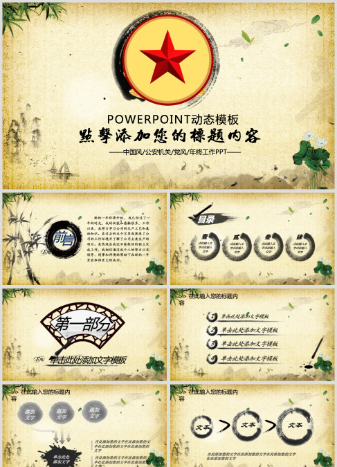 公安警察特警交警党风廉政党课PPT中国风PPT