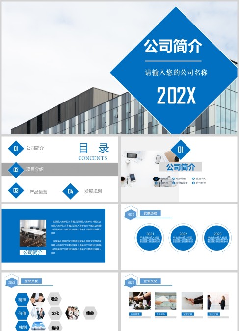 蓝色大气时尚框架完整公司简介模板企业简介介绍PPT