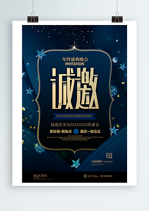 新征程新梦想 邀您一起 年终晚会