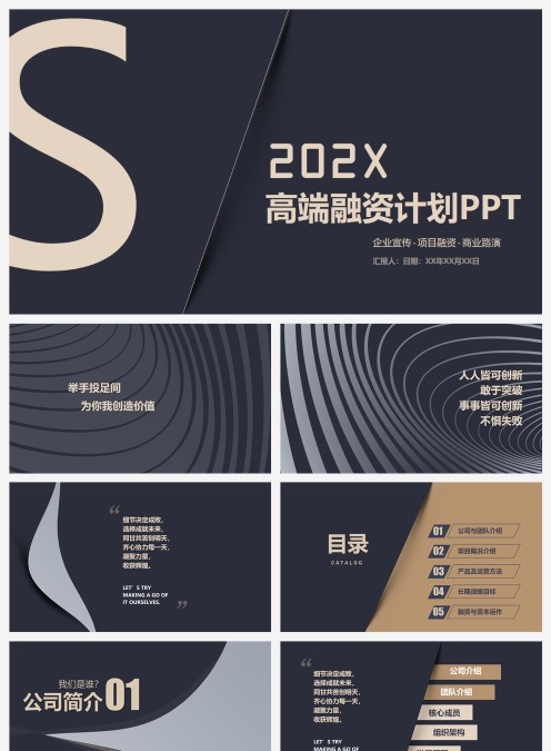 黑色大气20xx商业项目计划书ppt模版