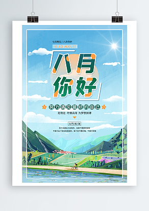 2020无悔八月-努力拼搏