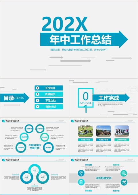 202X企业上半年工作总结汇报PPT年中计划ppt模板