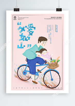 坐在爸爸自行车的车筐里的童年粉色背景父亲节海报