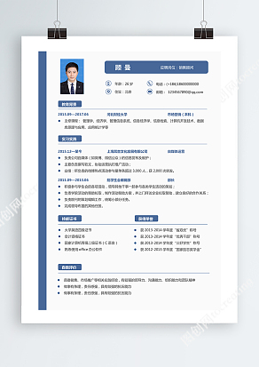蓝色经典求职简历模板