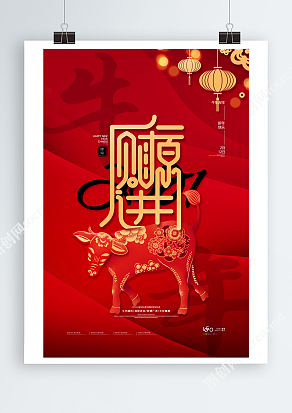 金牛送福财源广进