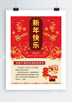 2021年春节假期放假通知单