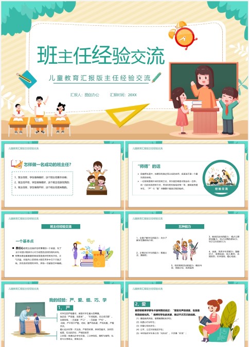 小清新儿童教育汇报班主任经验交流PPT