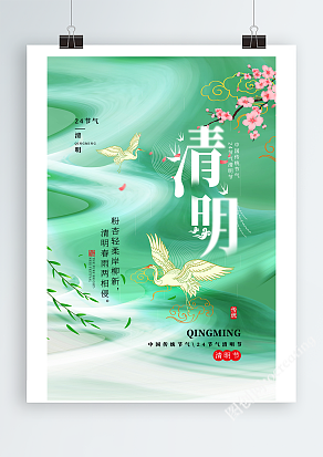 祭先烈清明节ppt