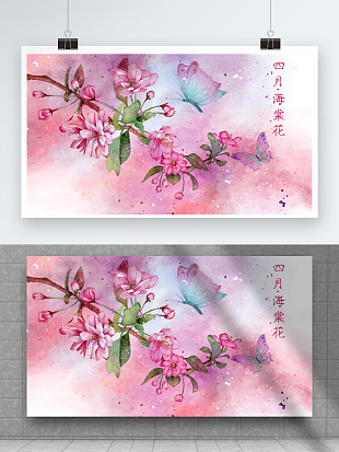 海棠花：花姿潇洒，花开似锦，前程美好