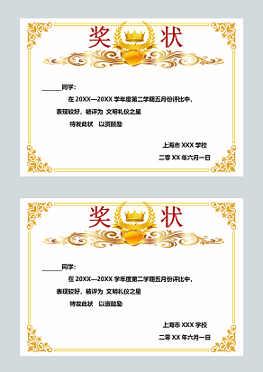 儿童创意奖状模板