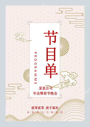 新春快乐万事如意