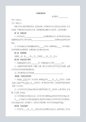 房屋租赁合同(适用于店面商铺)