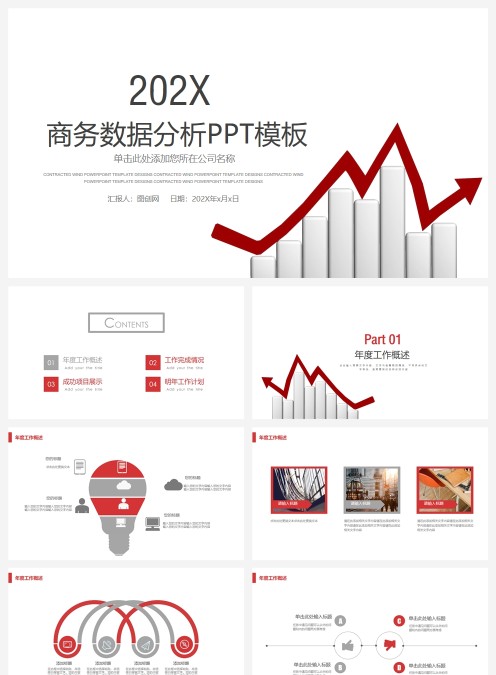 202X商务风格商务数据分析PPT模板