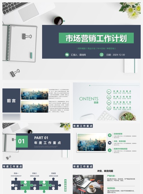 市场营销工作计划