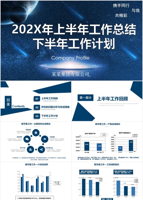202X年上半年工作总结下半年工作计划