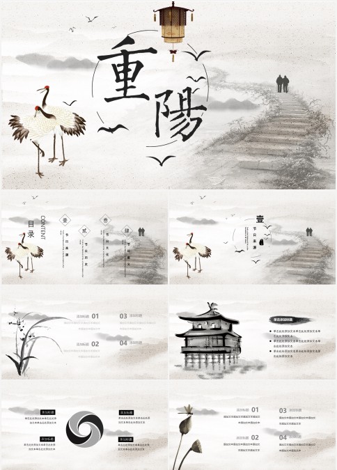 黑白中国风水墨重阳节PPT模版