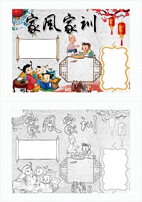 卡通家风家训伴我行手抄报