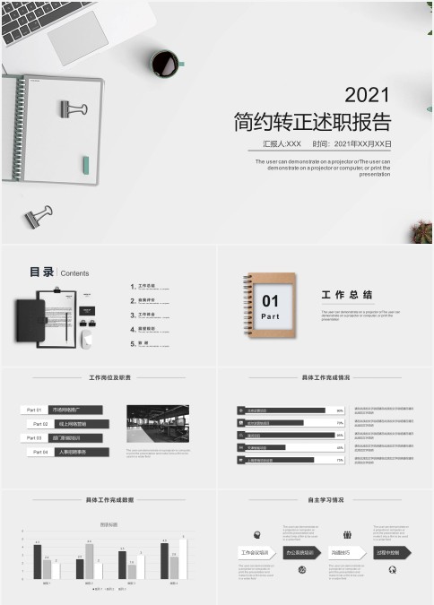 2021极简主义员工转正述职报告ppt模板