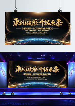 乘风破浪，开拓未来