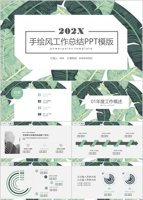 简约手绘风工作总结PPT模版