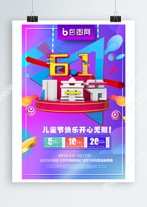 六一儿童节开心无限 优惠欢乐购